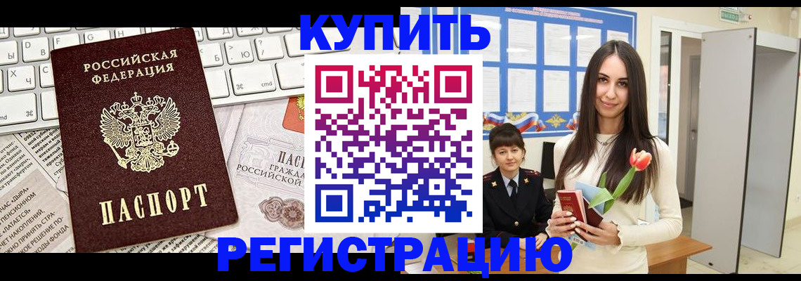 прописка ребенка в Новошахтинске