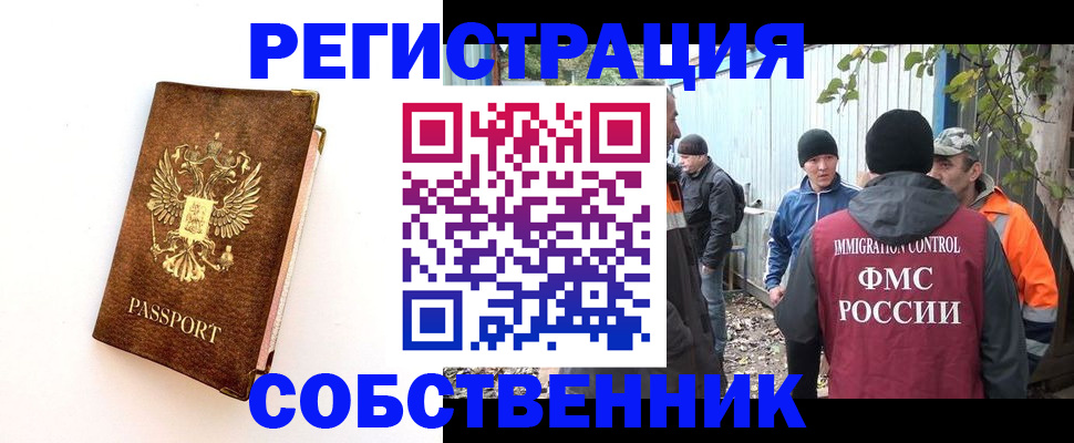 прописка в квартире в Новошахтинске