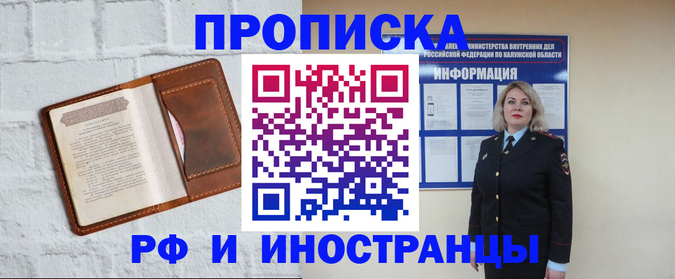 прописка регистрация в Новошахтинске