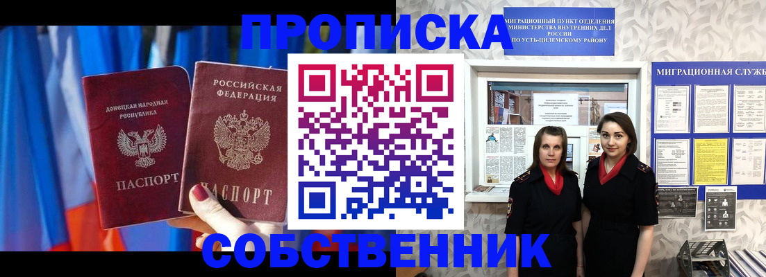 прописка для работы в Новошахтинске