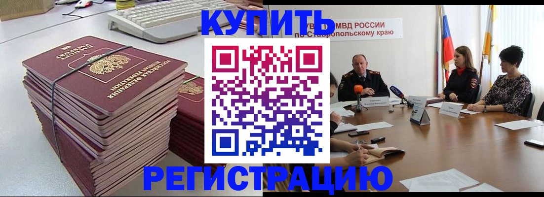 временная регистрация надежно в Новошахтинске